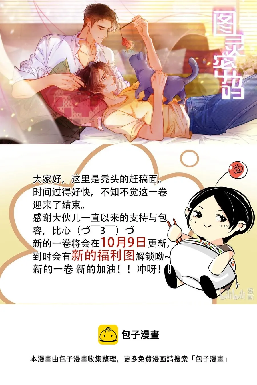 Chap.67 你是上帝赋予世界的孤独灵魂 第38页