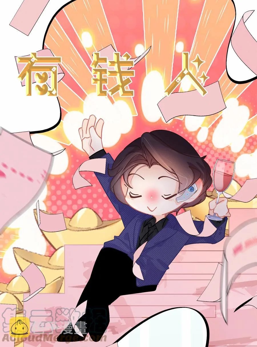 Chap.66 你一定能买到铂金包！ 第3页