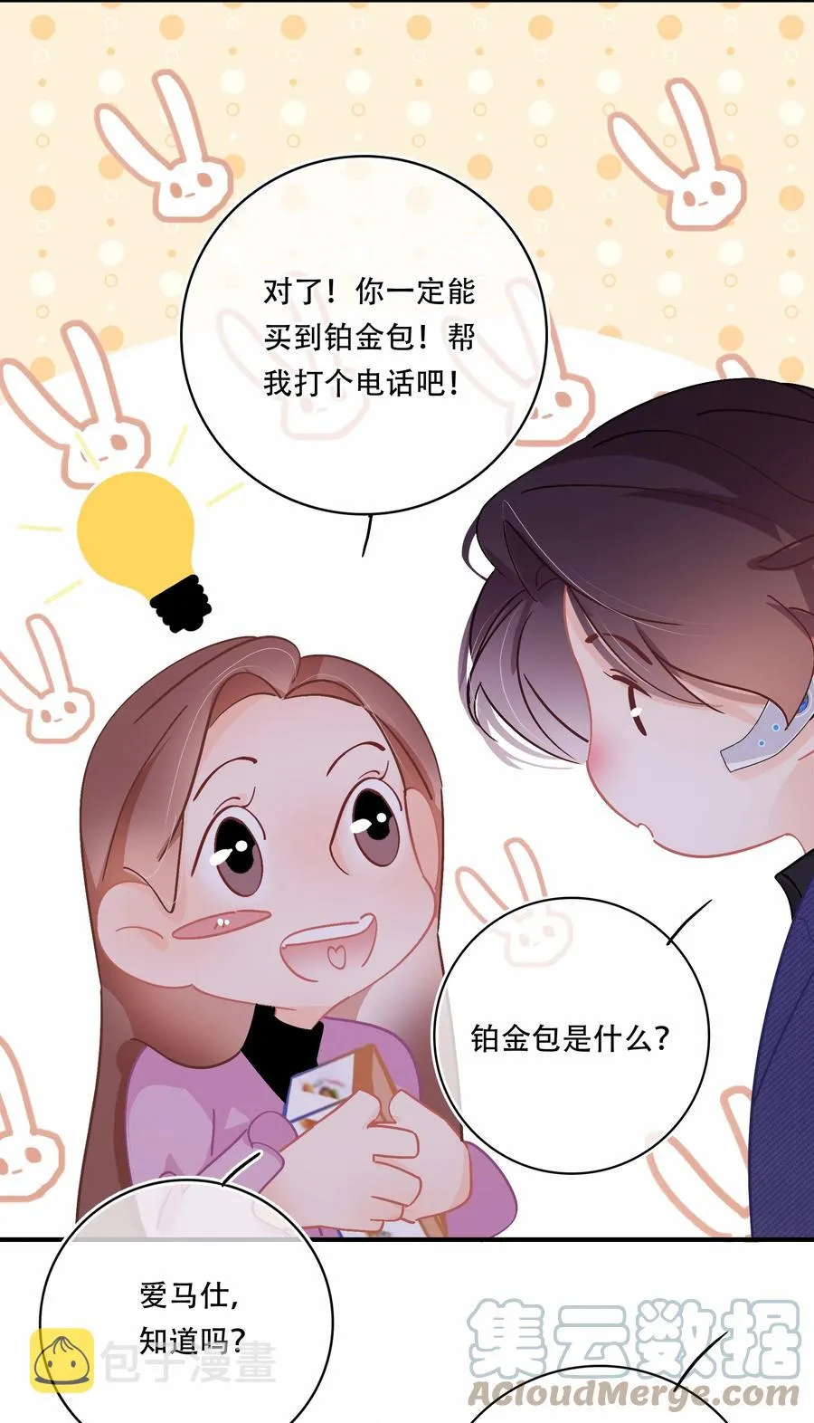 Chap.66 你一定能买到铂金包！ 第5页