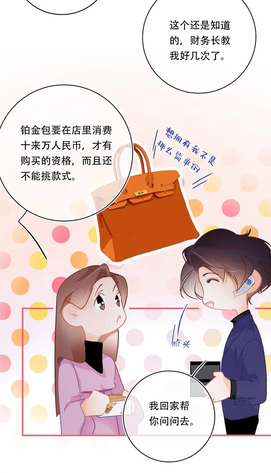 Chap.66 你一定能买到铂金包！ 第6页