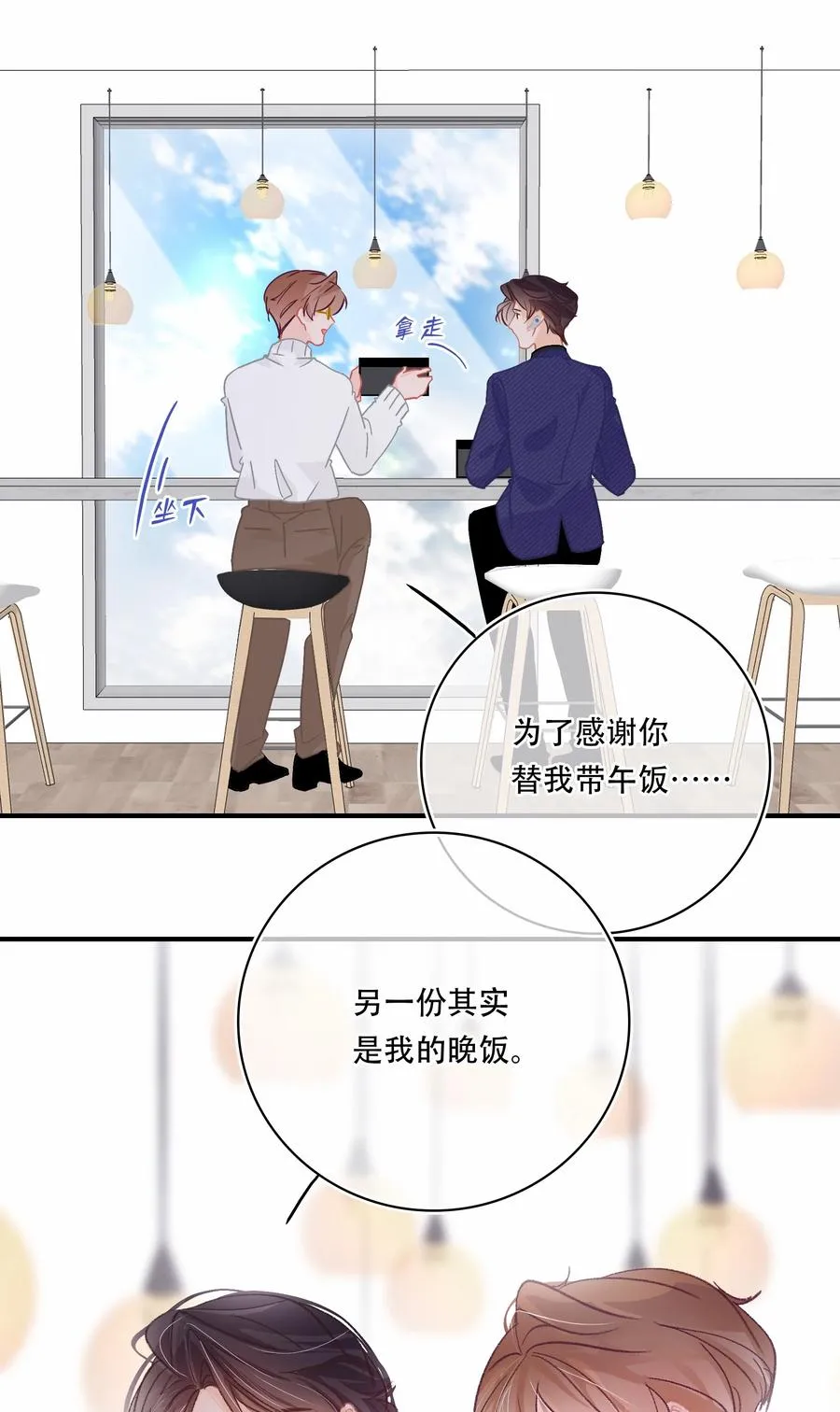 Chap.66 你一定能买到铂金包！ 第14页