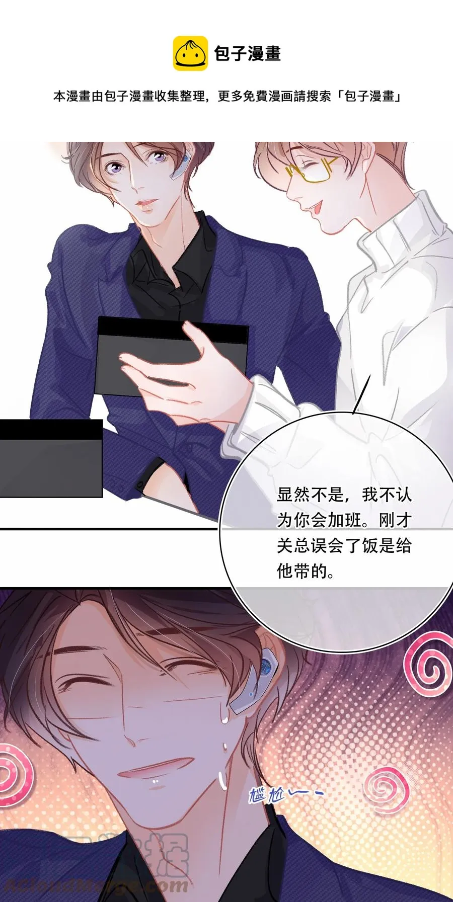 Chap.66 你一定能买到铂金包！ 第15页