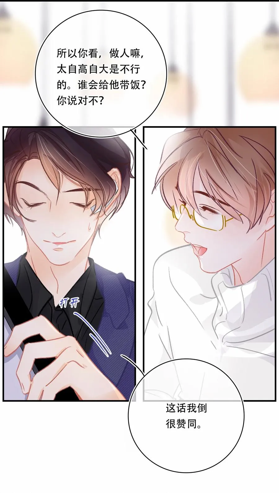 Chap.66 你一定能买到铂金包！ 第16页