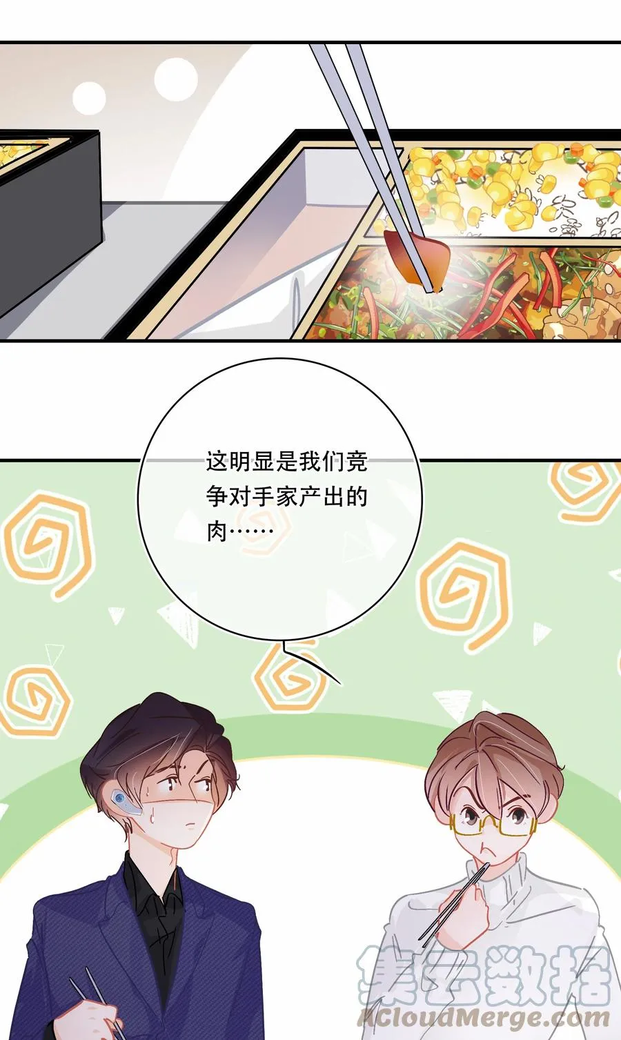 Chap.66 你一定能买到铂金包！ 第17页