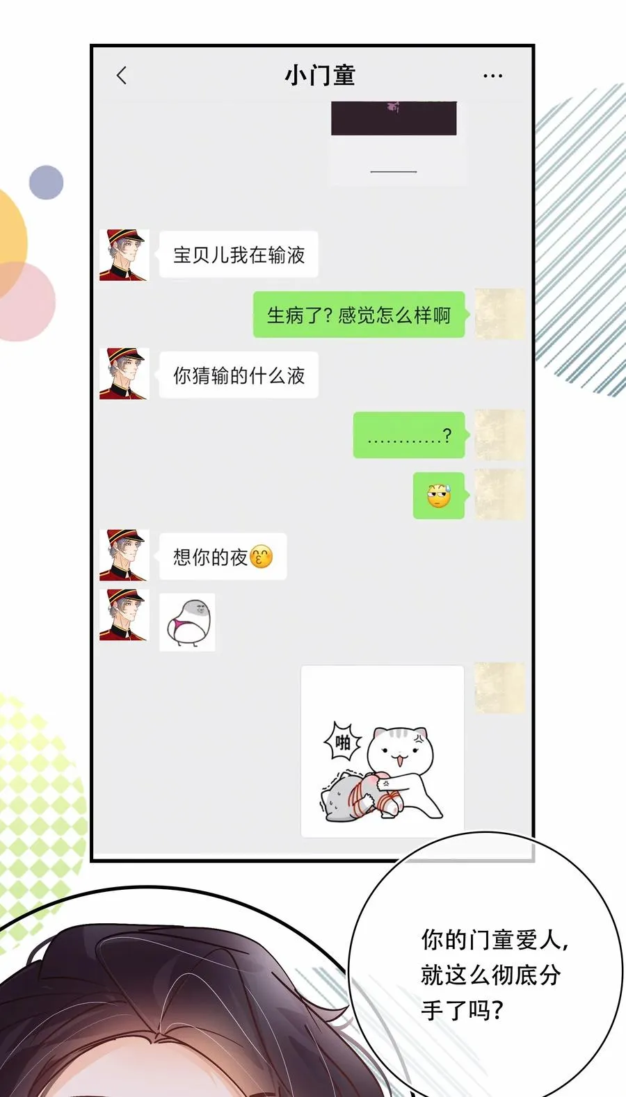 Chap.66 你一定能买到铂金包！ 第20页