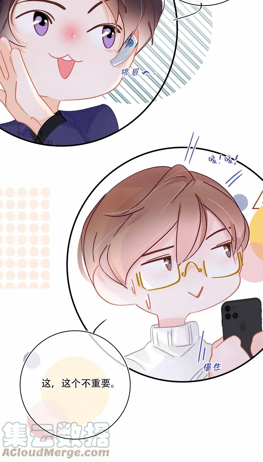Chap.66 你一定能买到铂金包！ 第21页