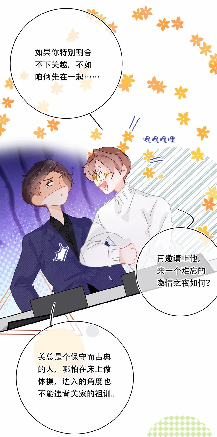 Chap.66 你一定能买到铂金包！ 第24页