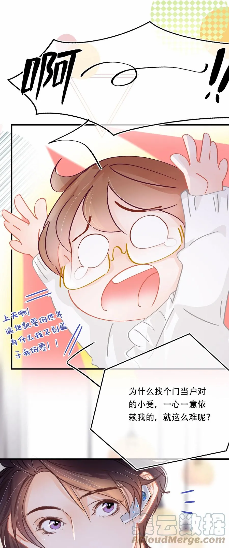 Chap.66 你一定能买到铂金包！ 第25页