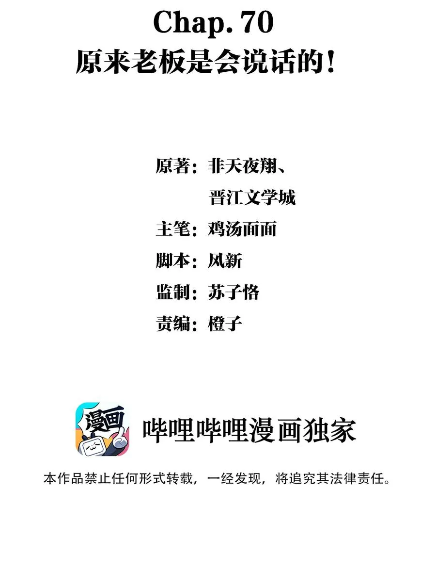 Chap.70 原来老板是会说话的！ 第2页