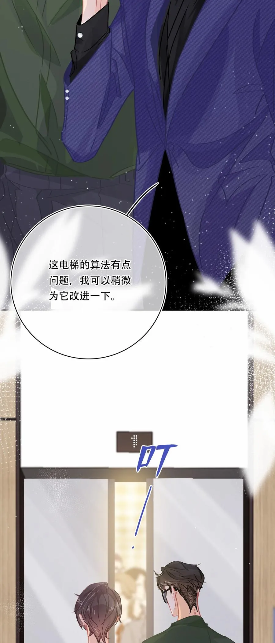 Chap.70 原来老板是会说话的！ 第6页