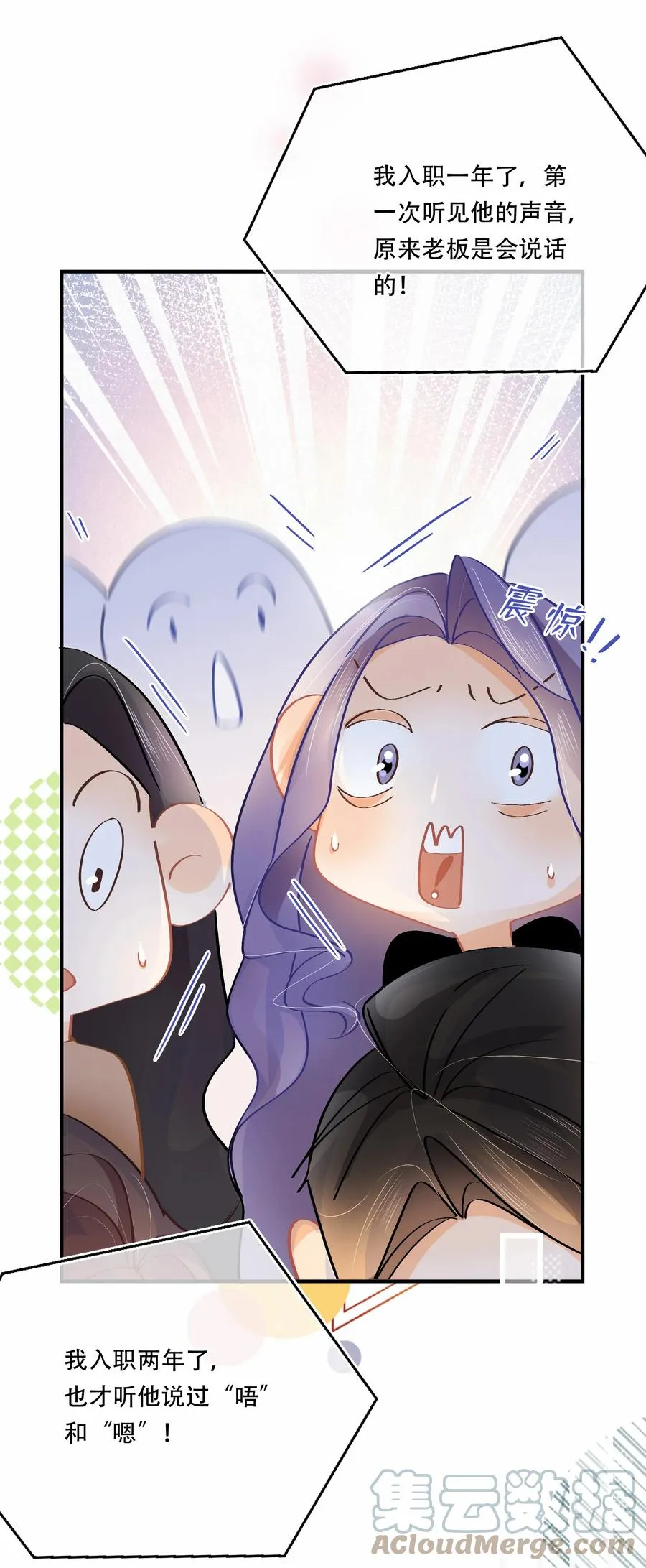 Chap.70 原来老板是会说话的！ 第13页