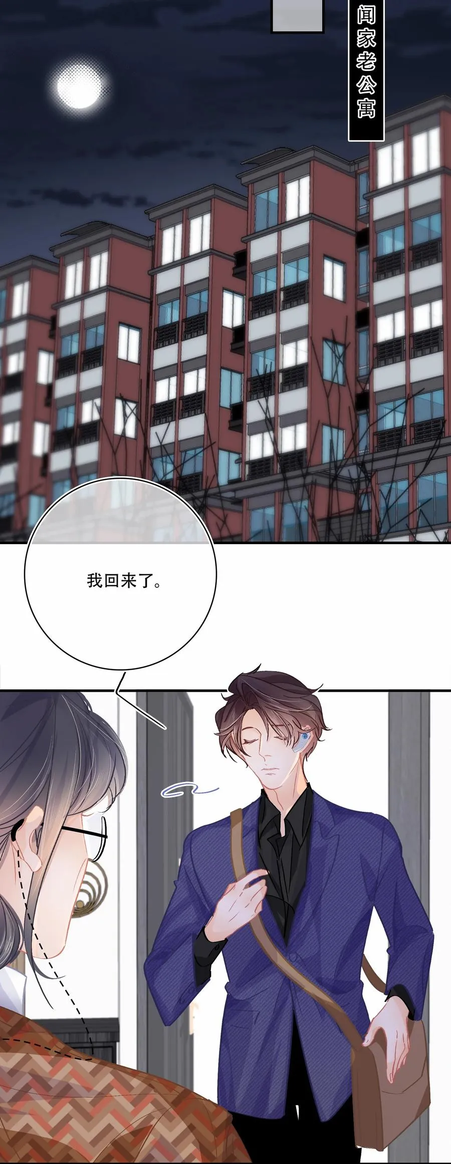 Chap.70 原来老板是会说话的！ 第24页