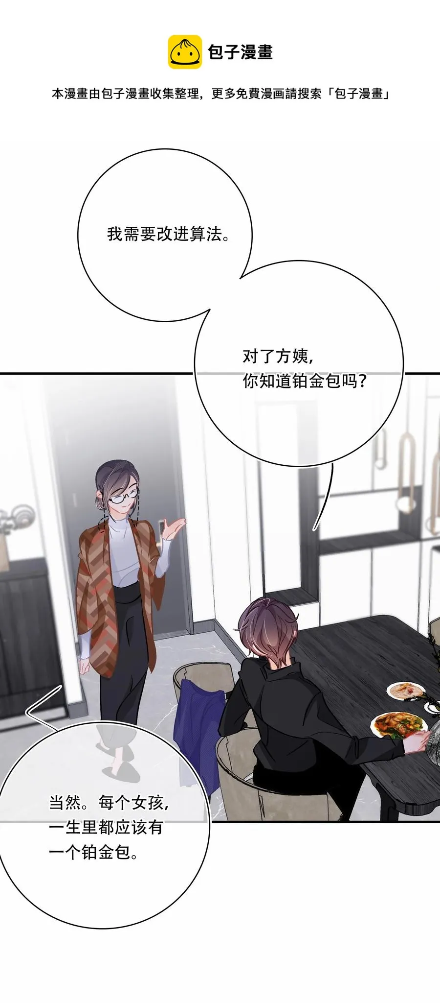 Chap.70 原来老板是会说话的！ 第26页