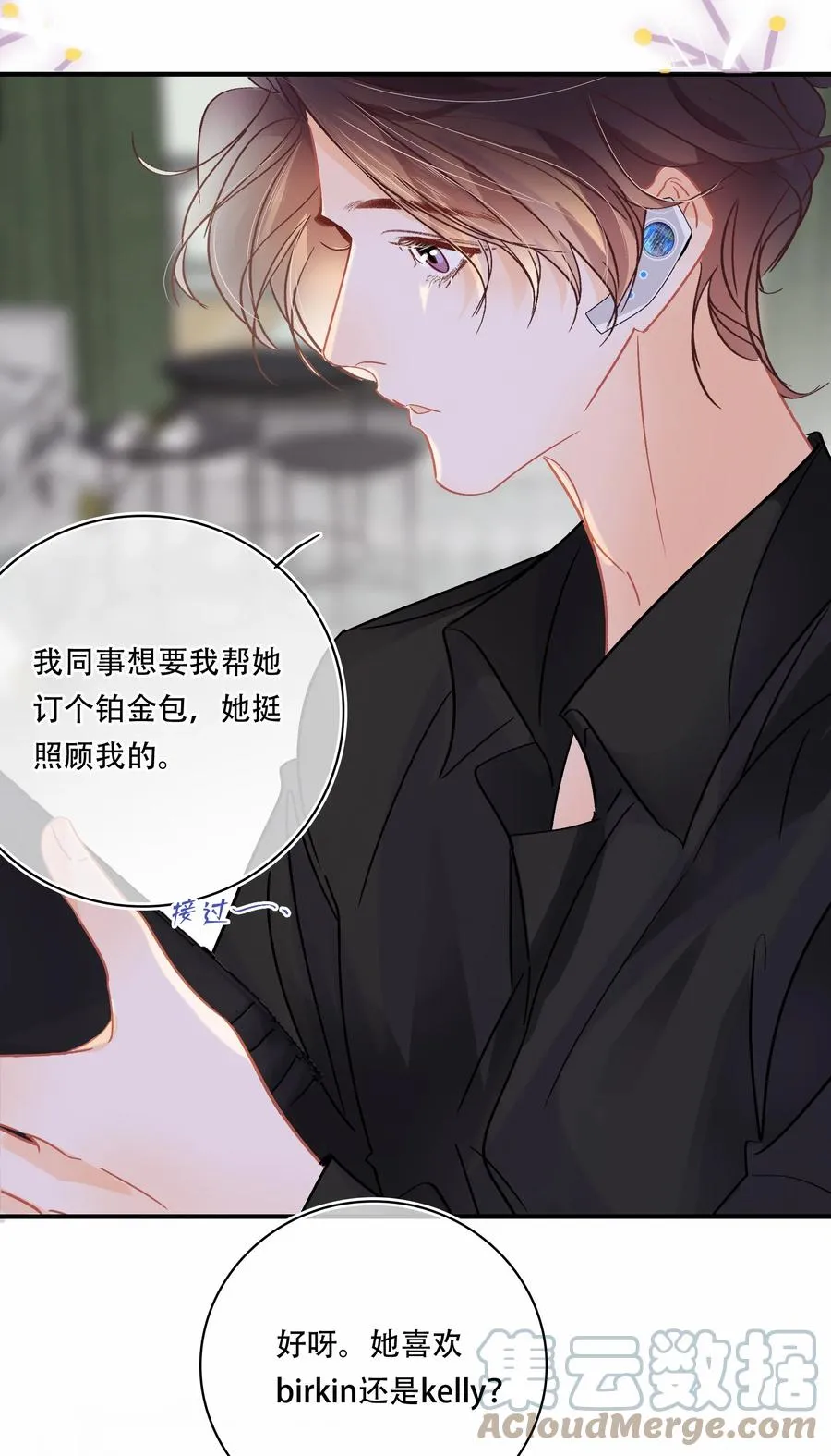 Chap.70 原来老板是会说话的！ 第29页