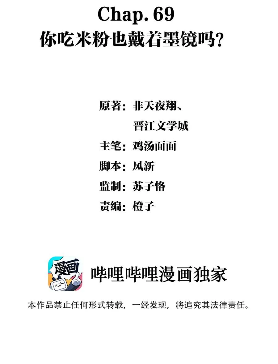 Chap.69 你吃米粉也戴着墨镜吗？ 第2页