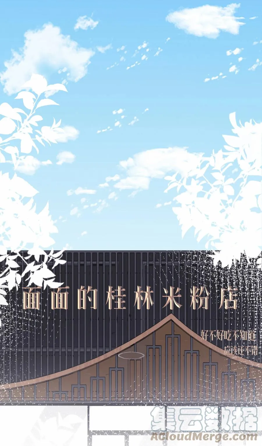 Chap.69 你吃米粉也戴着墨镜吗？ 第3页