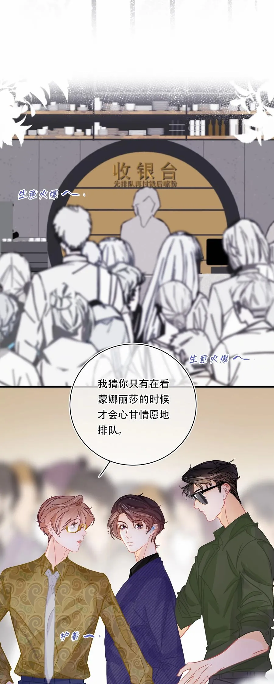 Chap.69 你吃米粉也戴着墨镜吗？ 第4页