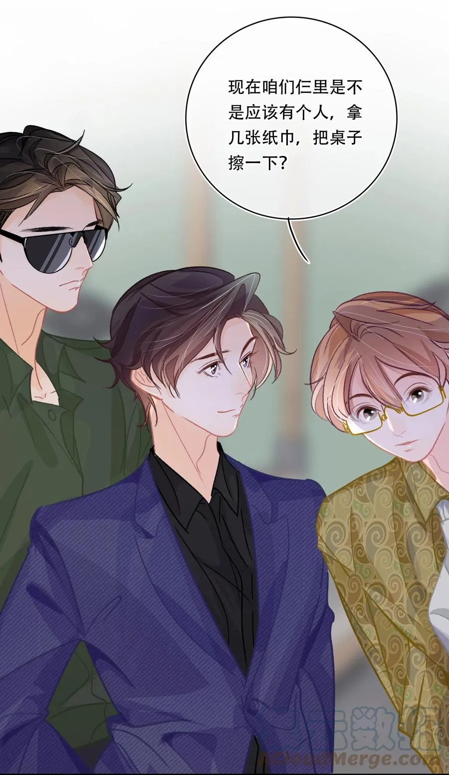 Chap.69 你吃米粉也戴着墨镜吗？ 第11页