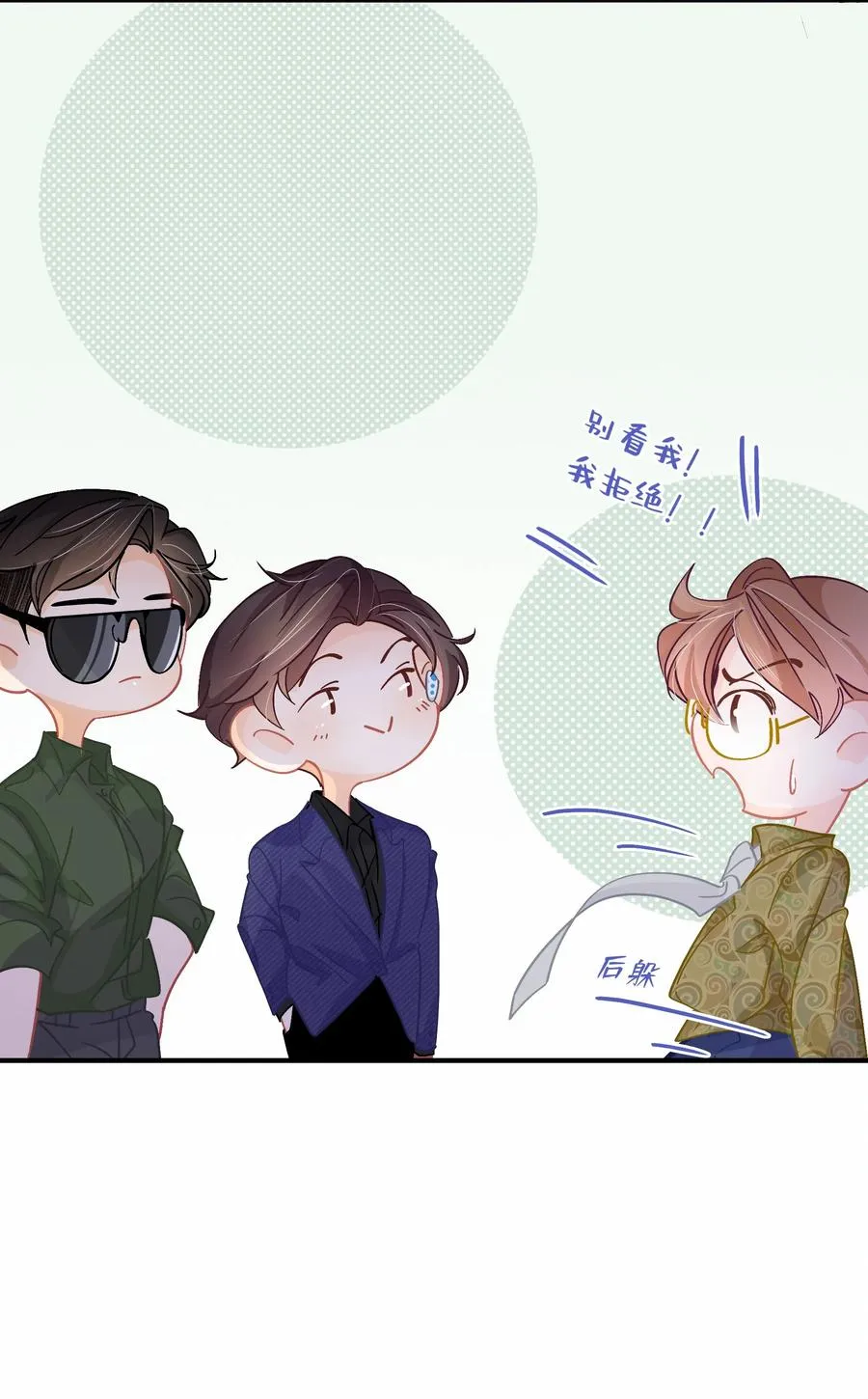 Chap.69 你吃米粉也戴着墨镜吗？ 第12页