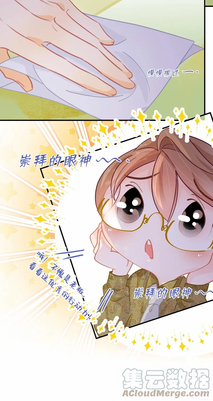 Chap.69 你吃米粉也戴着墨镜吗？ 第15页