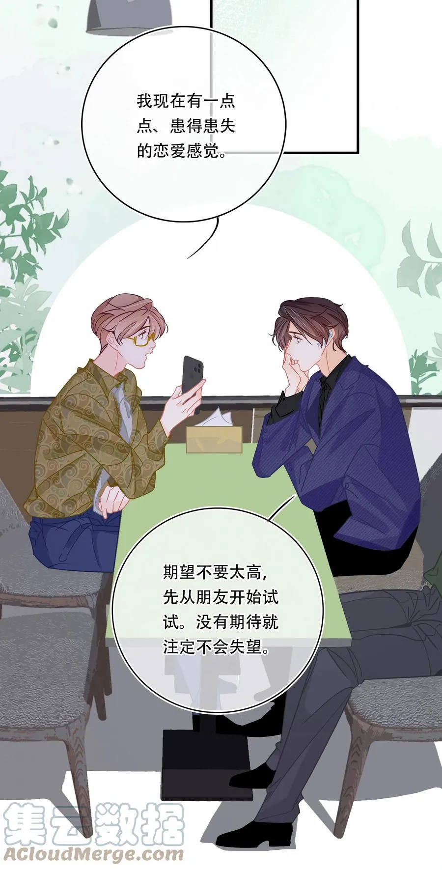 Chap.69 你吃米粉也戴着墨镜吗？ 第17页