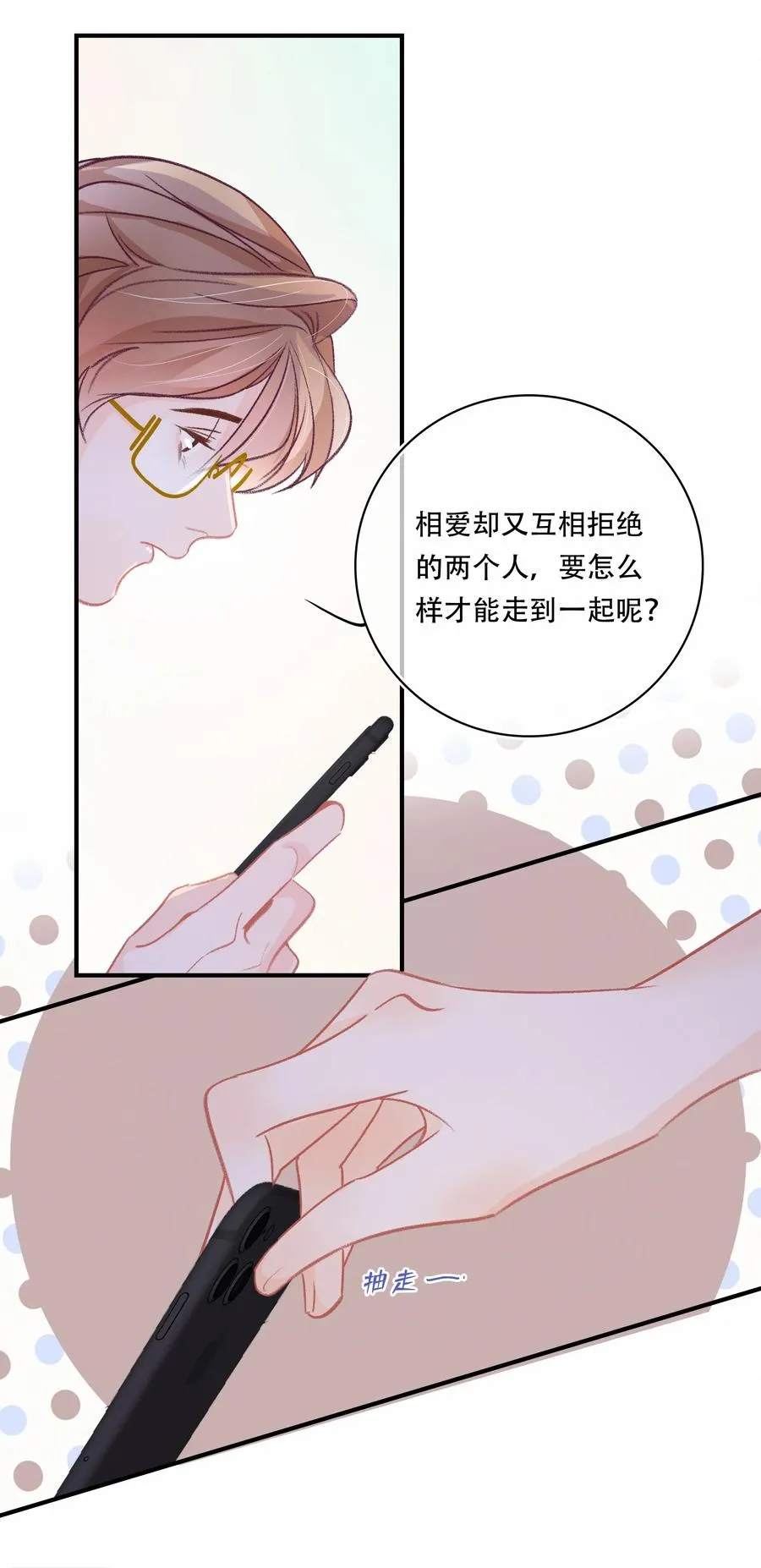 Chap.69 你吃米粉也戴着墨镜吗？ 第18页