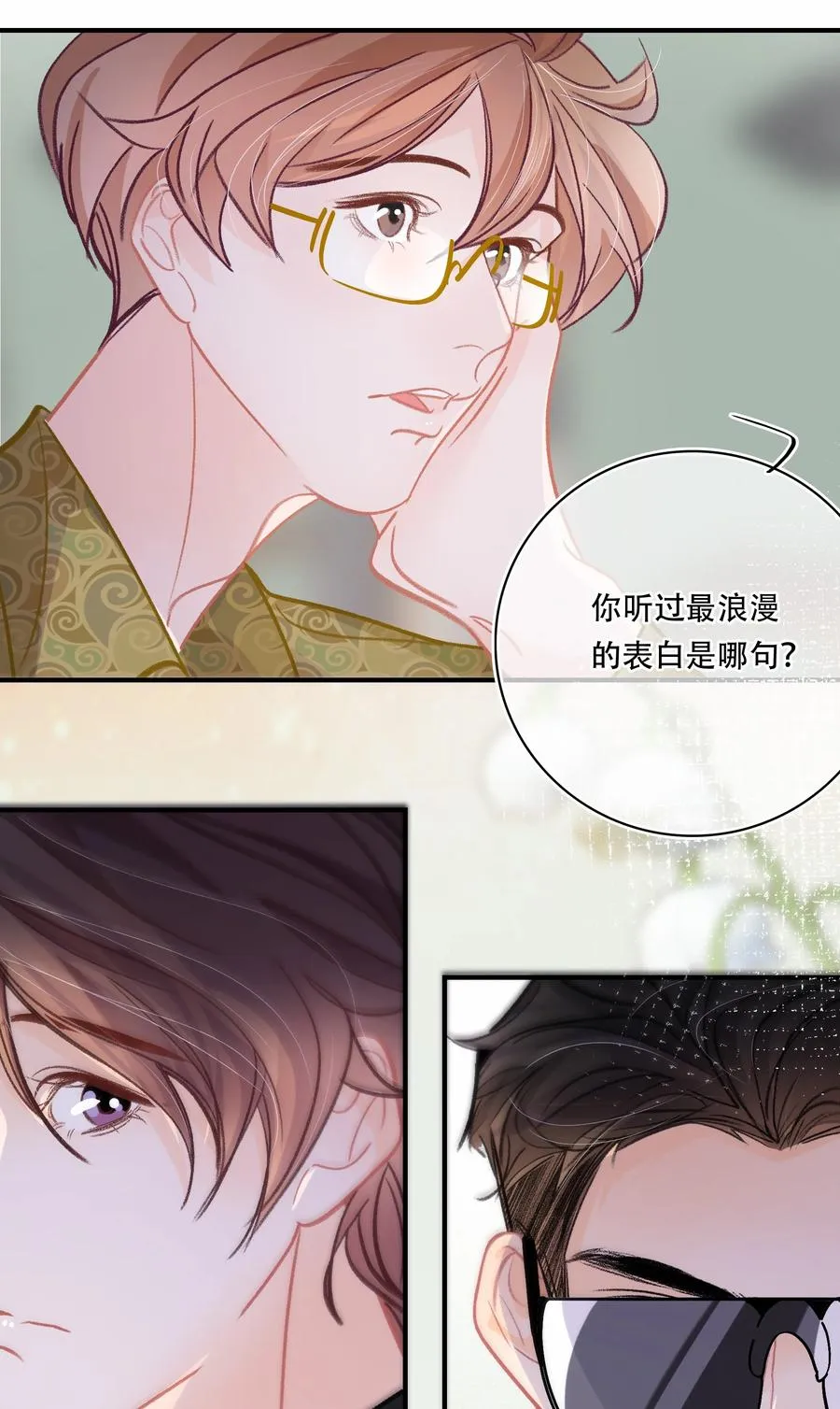 Chap.69 你吃米粉也戴着墨镜吗？ 第20页
