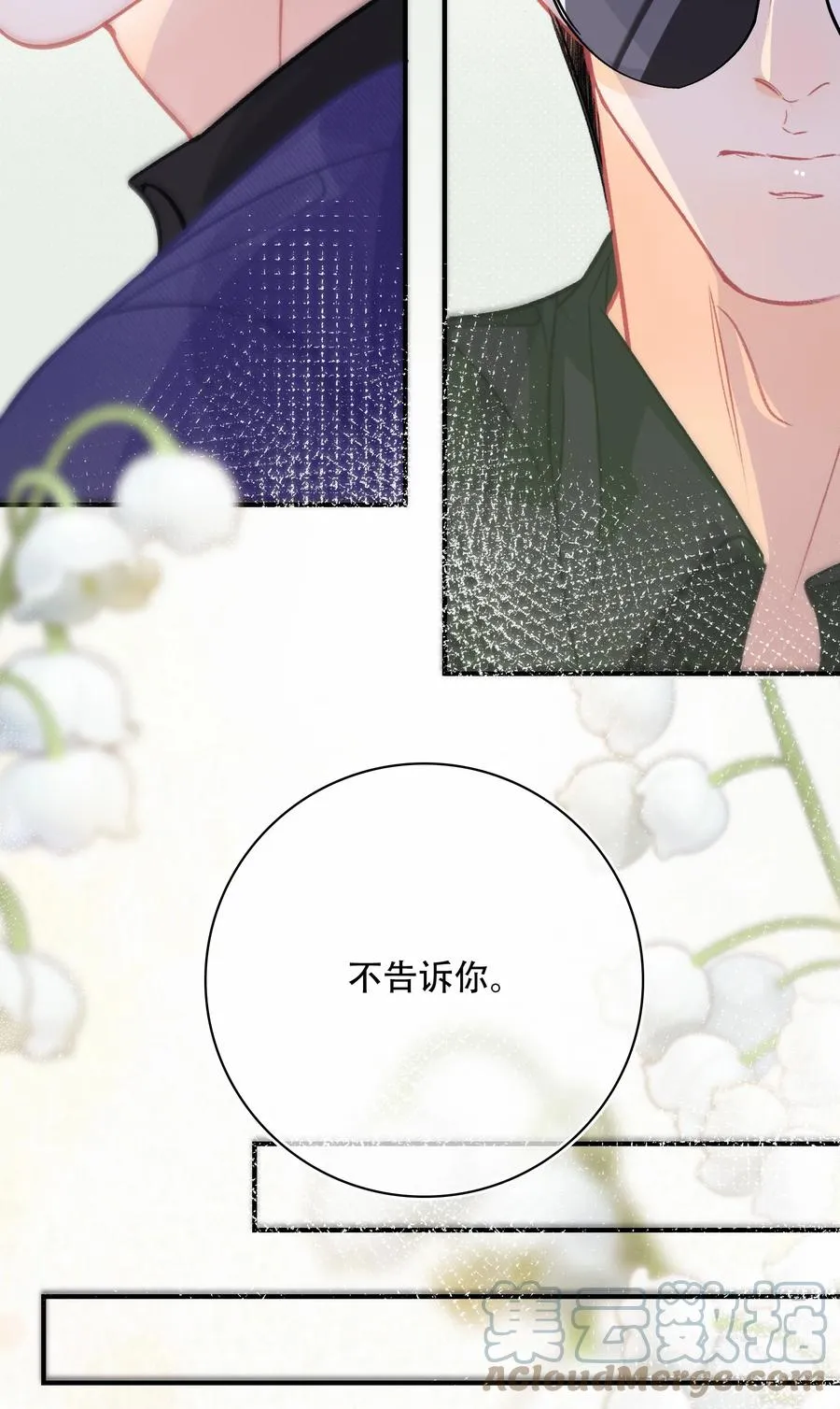 Chap.69 你吃米粉也戴着墨镜吗？ 第21页