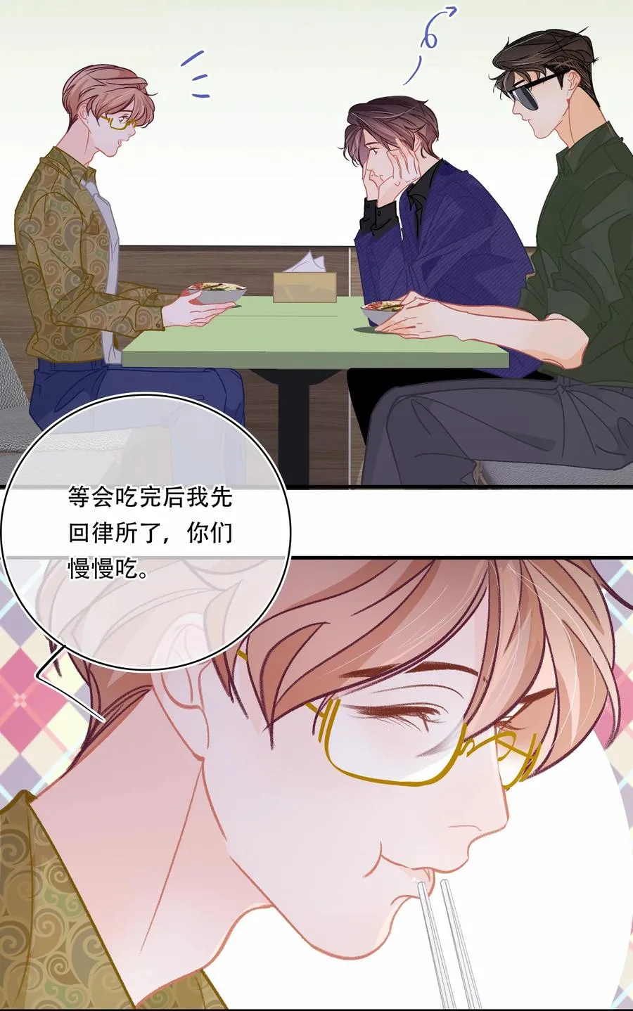 Chap.69 你吃米粉也戴着墨镜吗？ 第24页