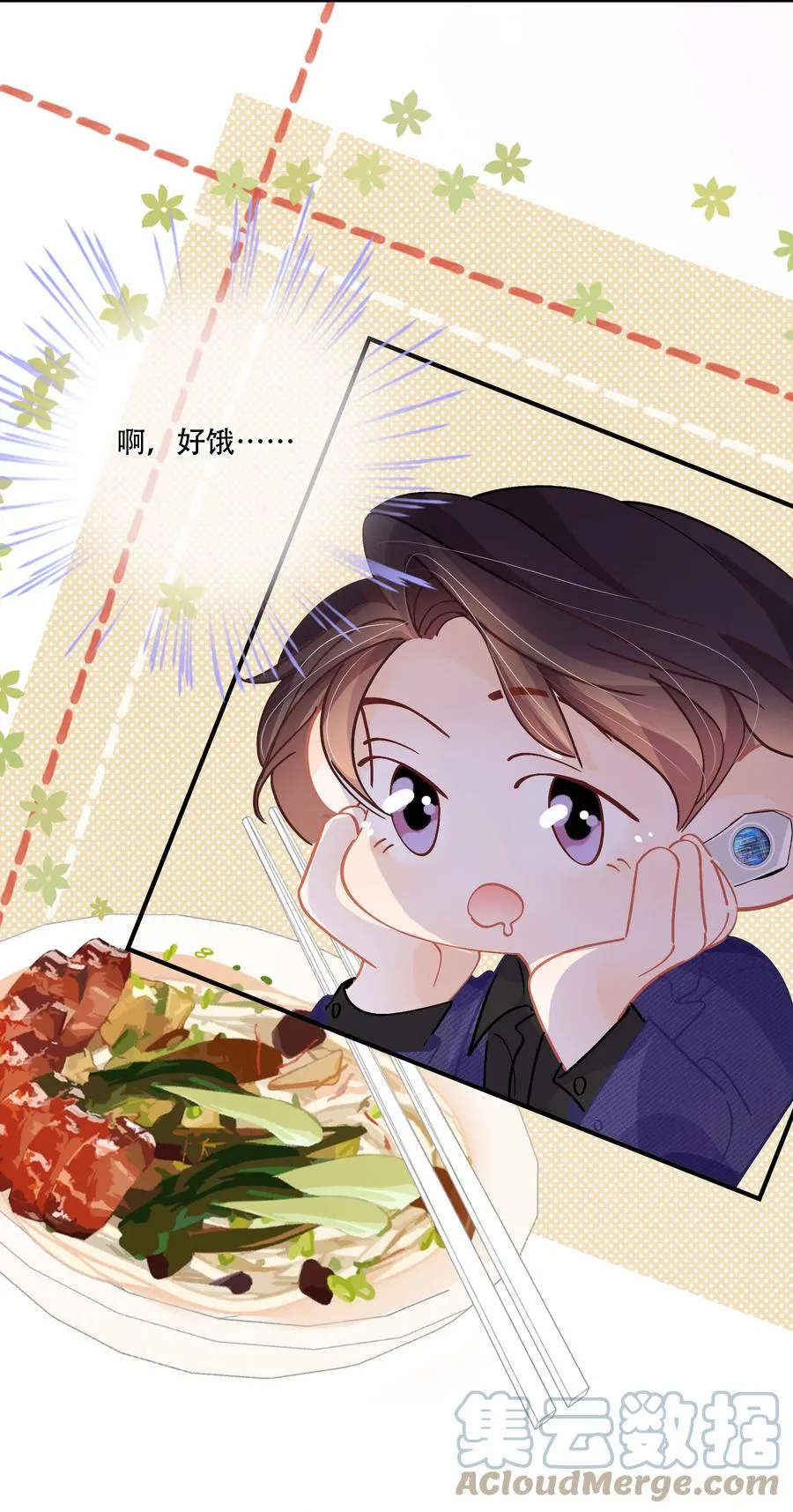 Chap.69 你吃米粉也戴着墨镜吗？ 第25页