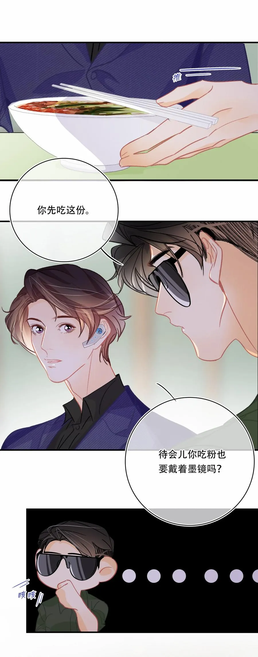 Chap.69 你吃米粉也戴着墨镜吗？ 第26页