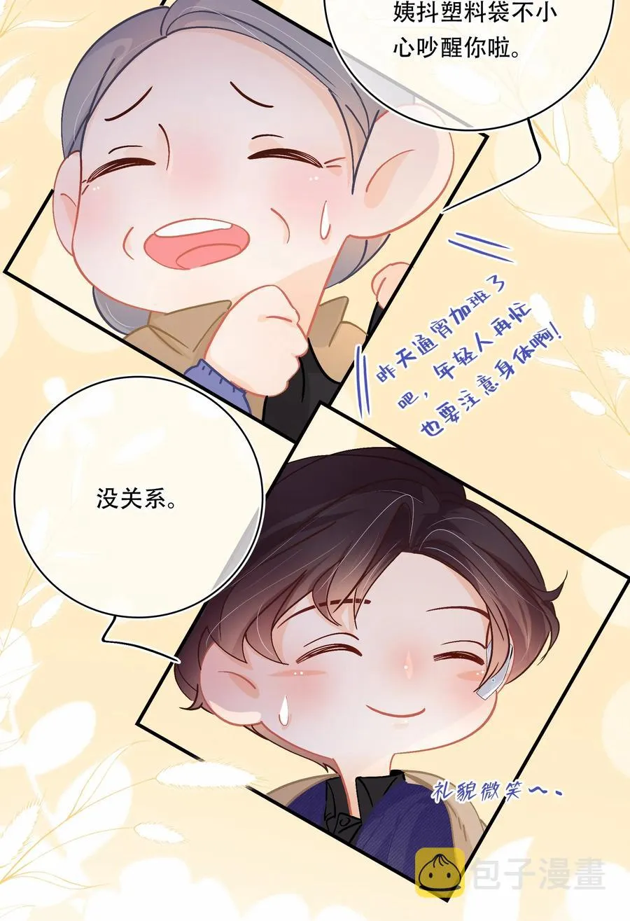 Chap.68 一起去吃桂林米粉么？ 第8页