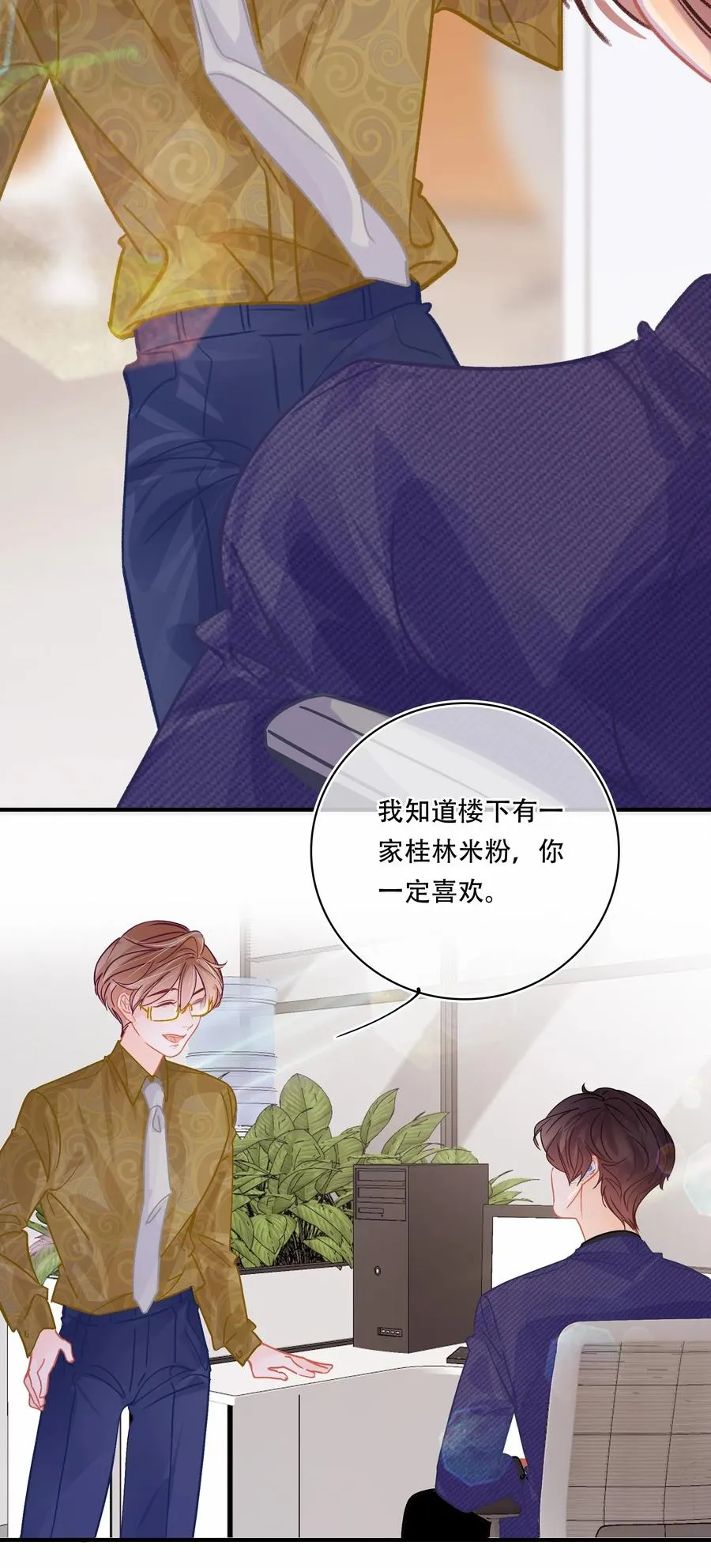 Chap.68 一起去吃桂林米粉么？ 第18页