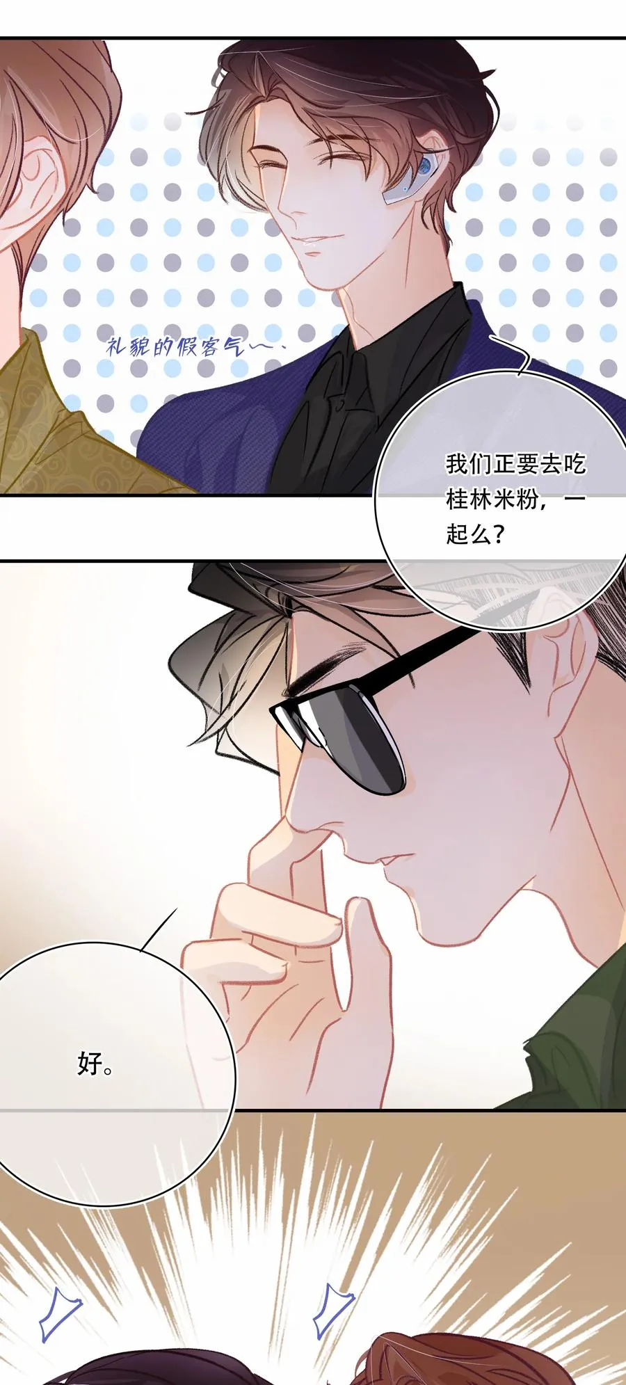 Chap.68 一起去吃桂林米粉么？ 第28页