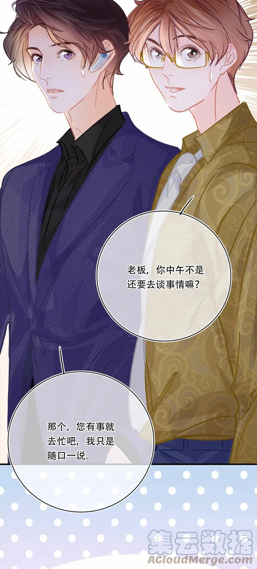 Chap.68 一起去吃桂林米粉么？ 第29页