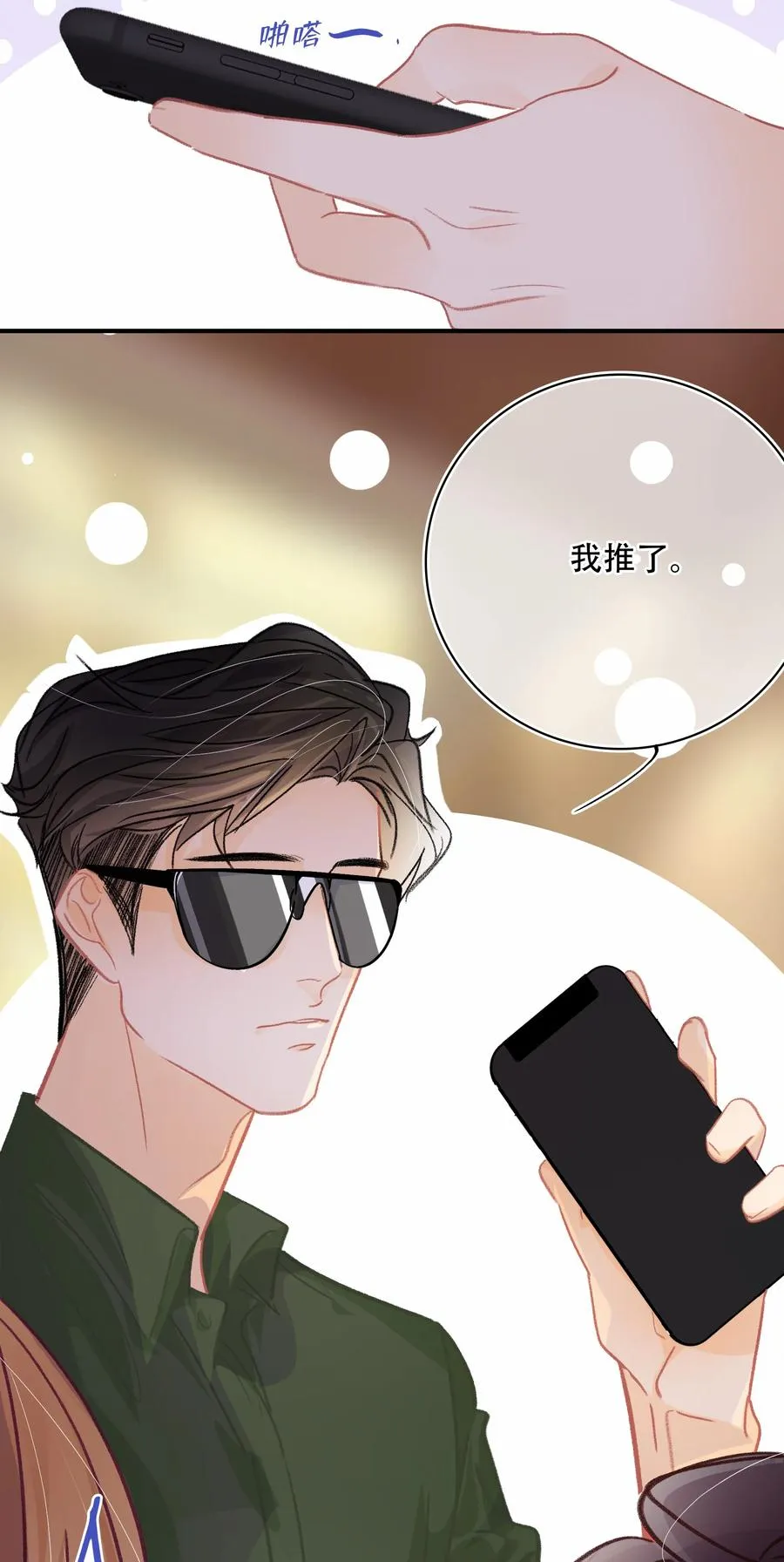 Chap.68 一起去吃桂林米粉么？ 第30页
