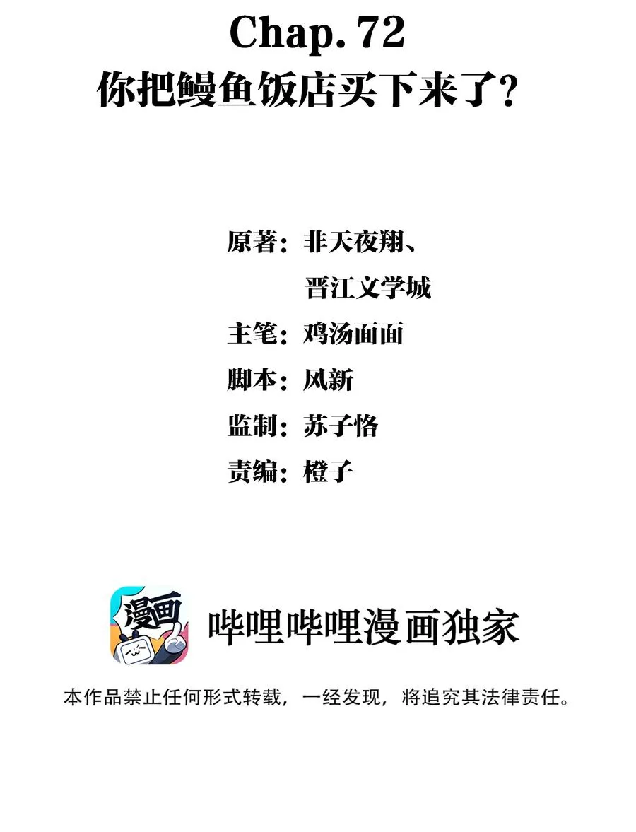 Chap.72 你把鳗鱼饭店买下来了？ 第2页
