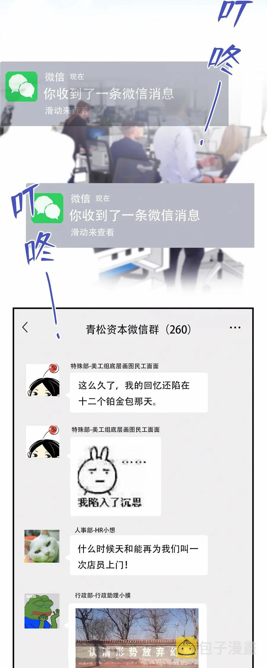 Chap.72 你把鳗鱼饭店买下来了？ 第4页