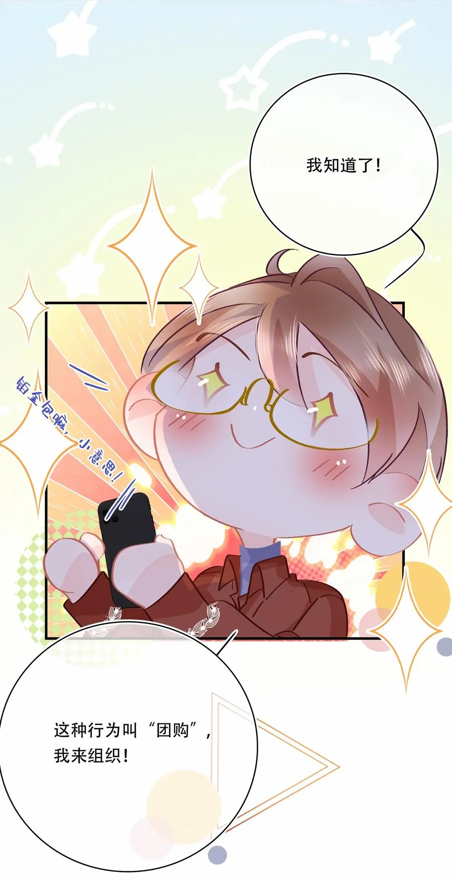 Chap.72 你把鳗鱼饭店买下来了？ 第6页