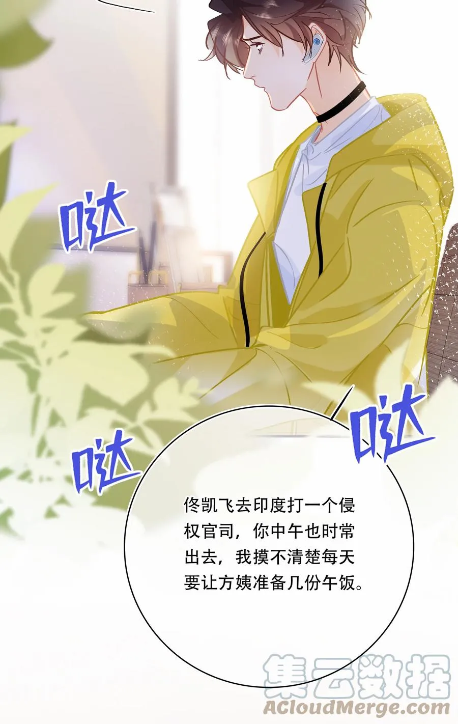 Chap.72 你把鳗鱼饭店买下来了？ 第25页
