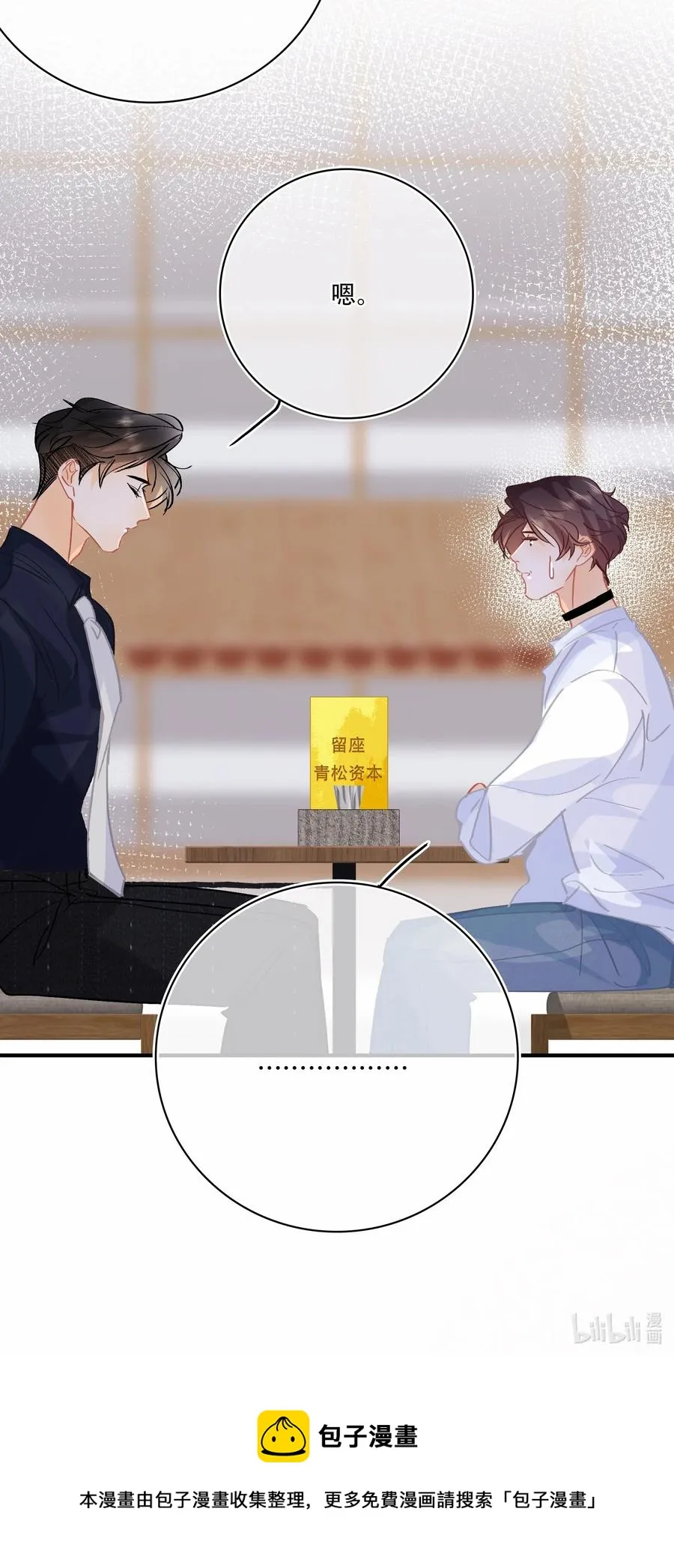 Chap.72 你把鳗鱼饭店买下来了？ 第34页