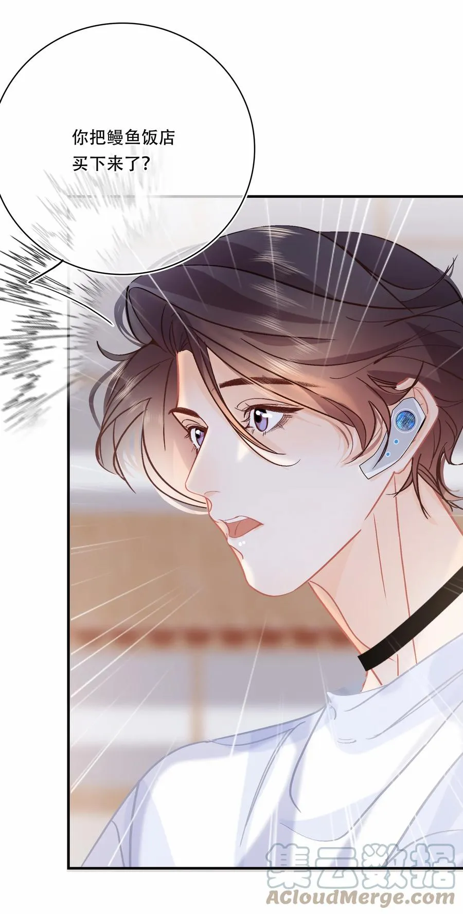 Chap.73 注意他的眼神 第3页