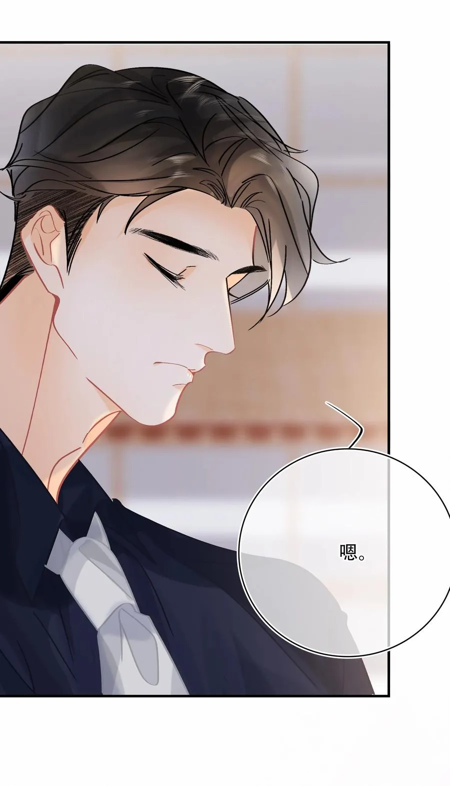 Chap.73 注意他的眼神 第4页