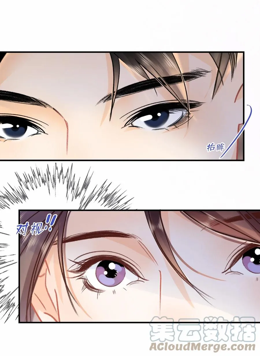 Chap.73 注意他的眼神 第5页