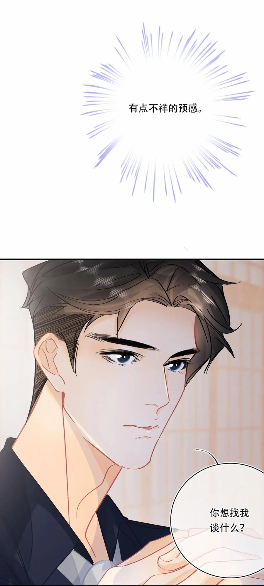 Chap.73 注意他的眼神 第6页