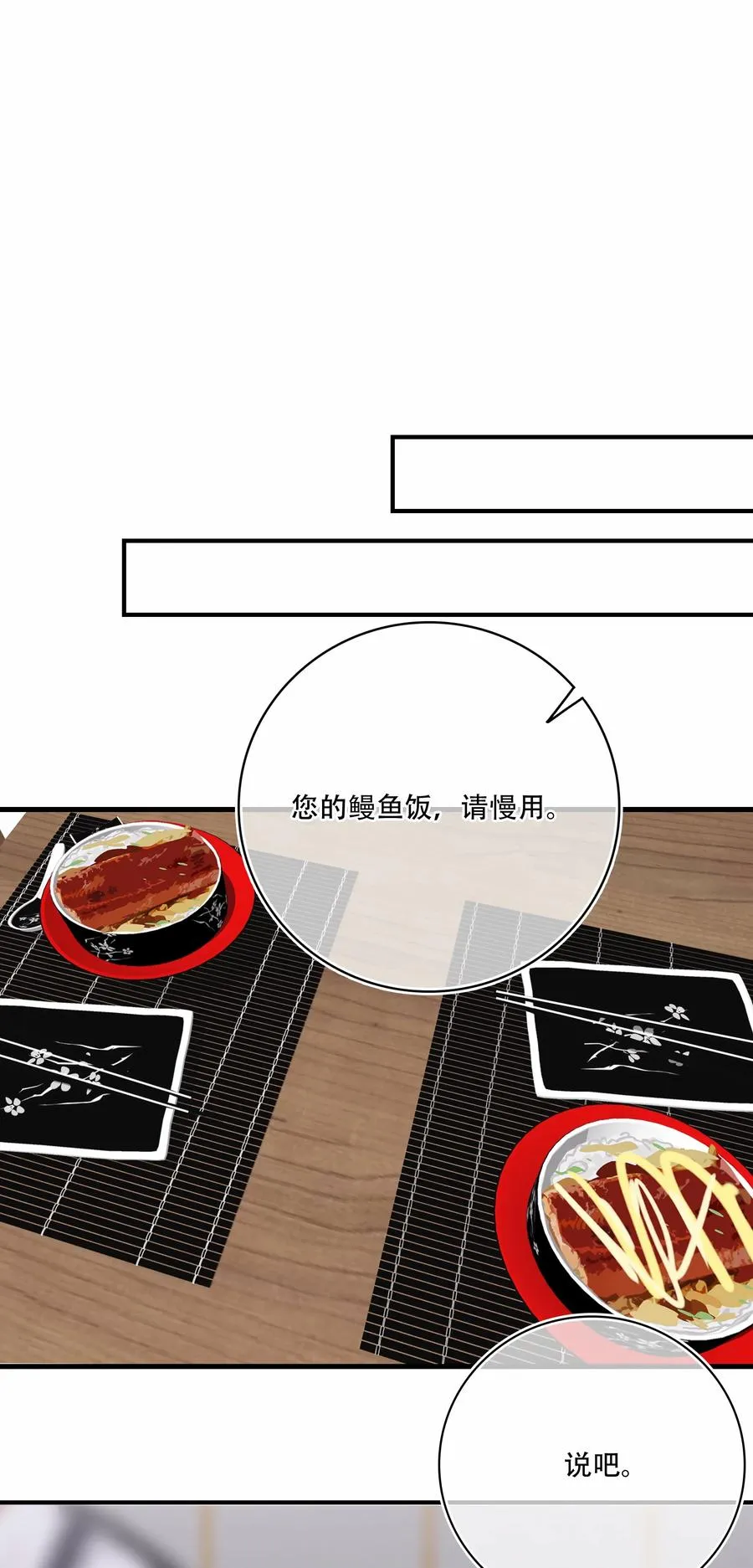 Chap.73 注意他的眼神 第12页