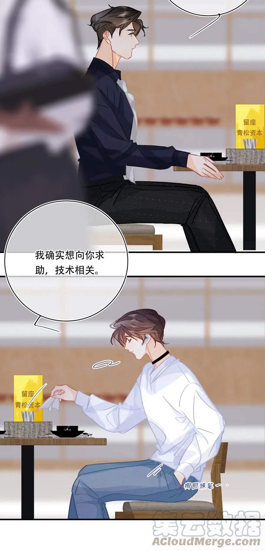 Chap.73 注意他的眼神 第13页