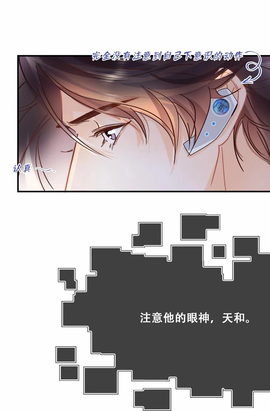 Chap.73 注意他的眼神 第18页