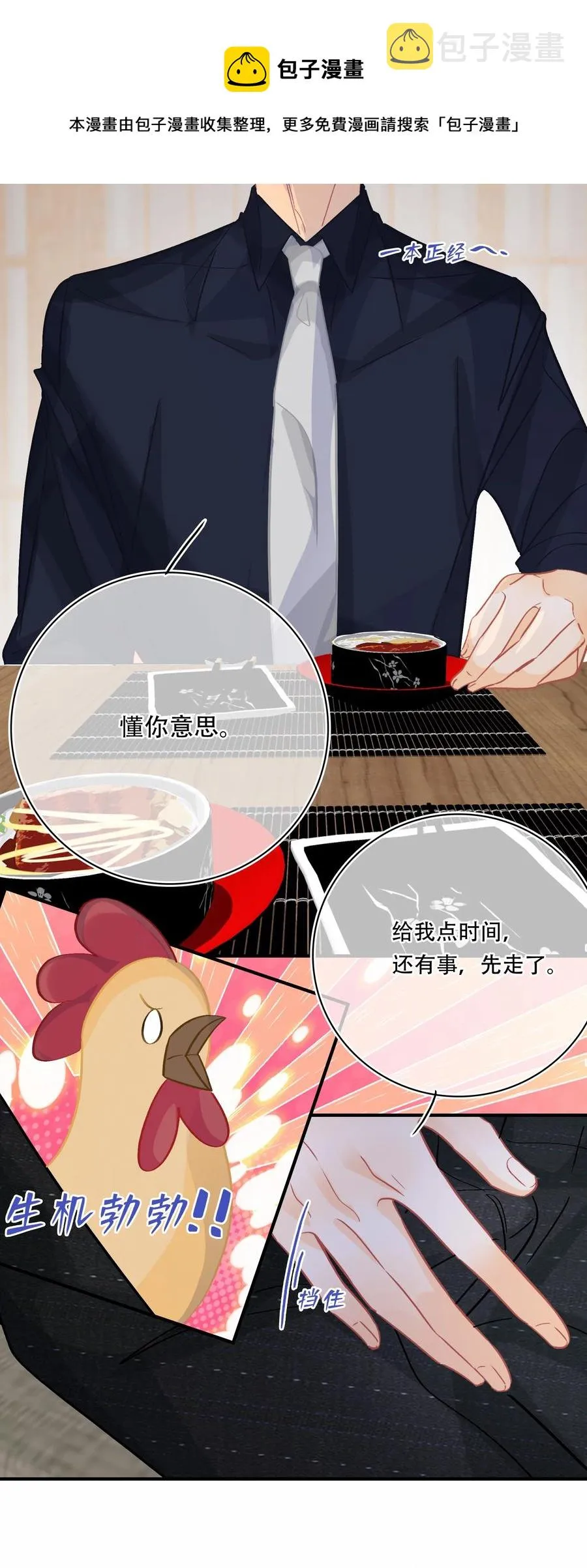 Chap.73 注意他的眼神 第20页
