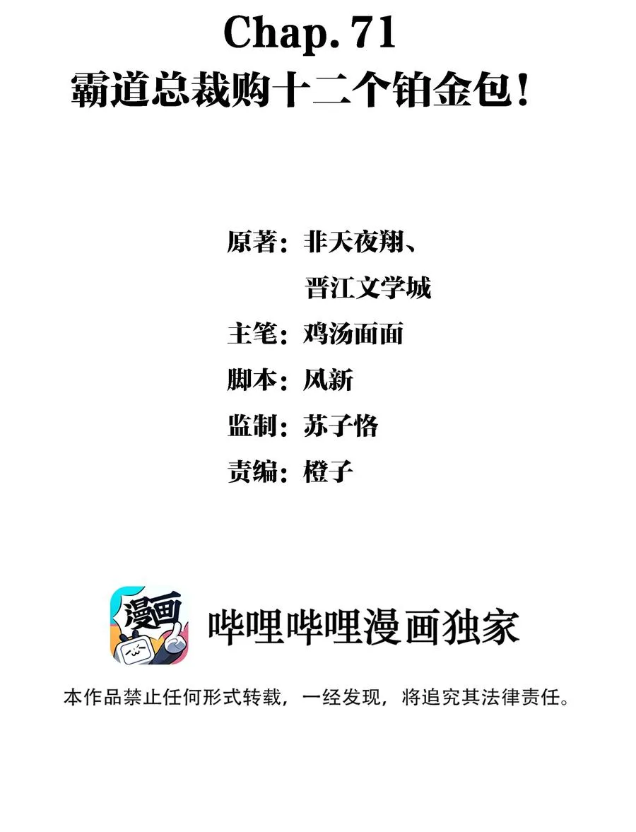 Chap.71 霸道总裁购十二个铂金包！ 第2页
